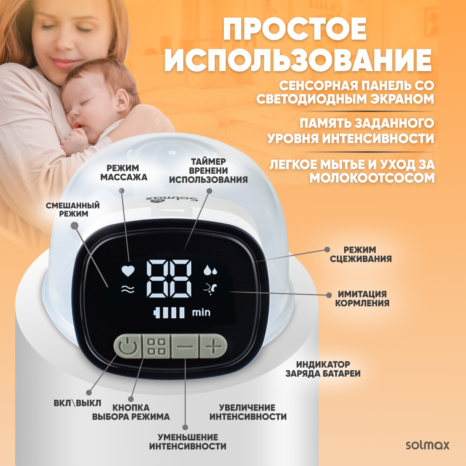 Молокоотсос электрический Solmax&Kids HP99192