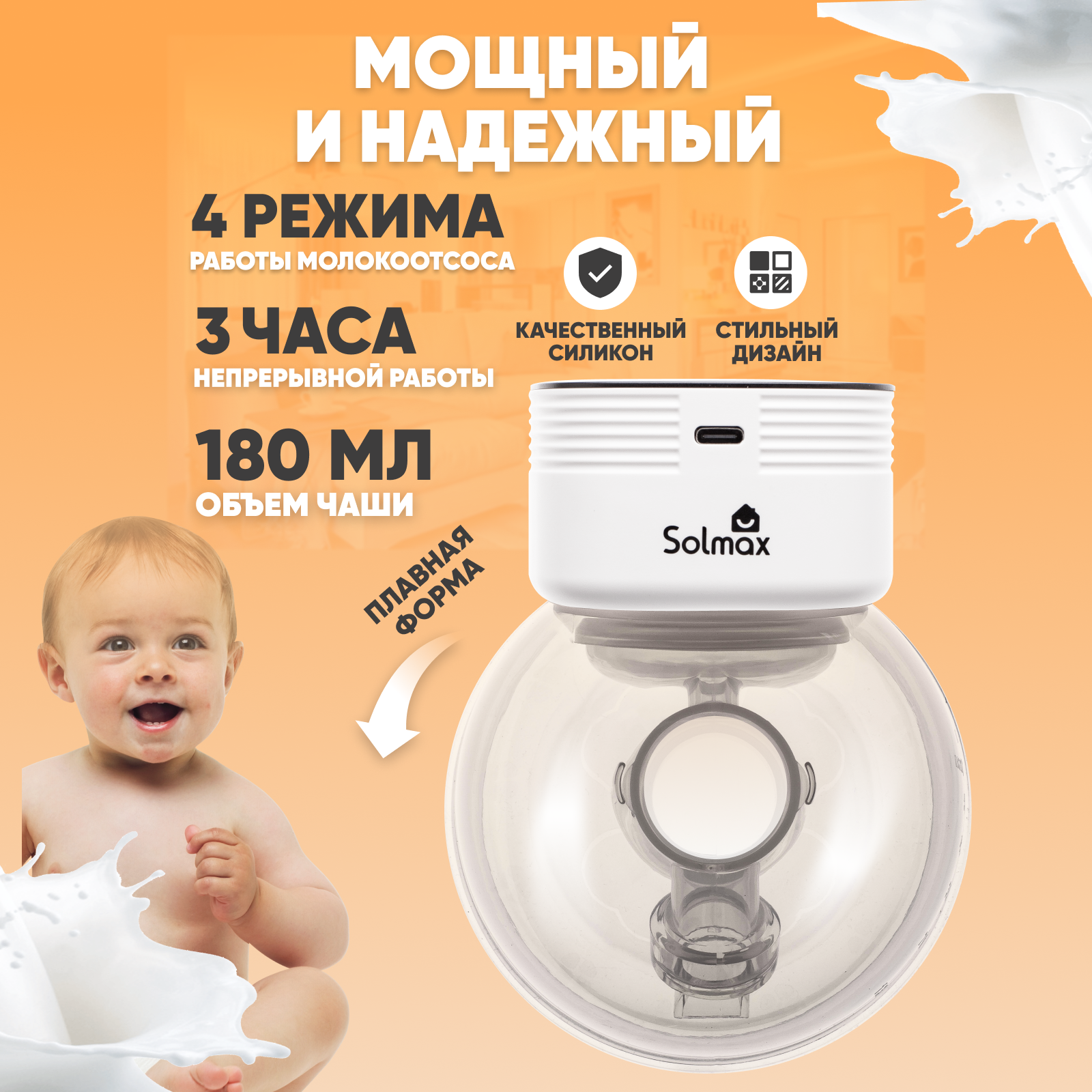 Молокоотсос электрический Solmax&Kids HP99192