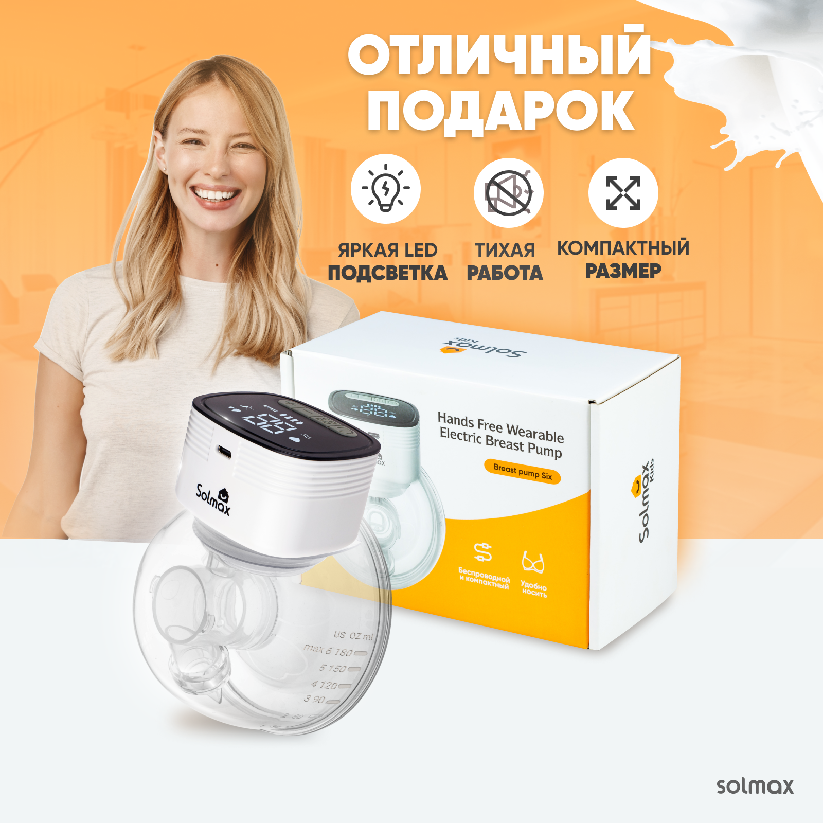 Молокоотсос электрический Solmax&Kids HP99192