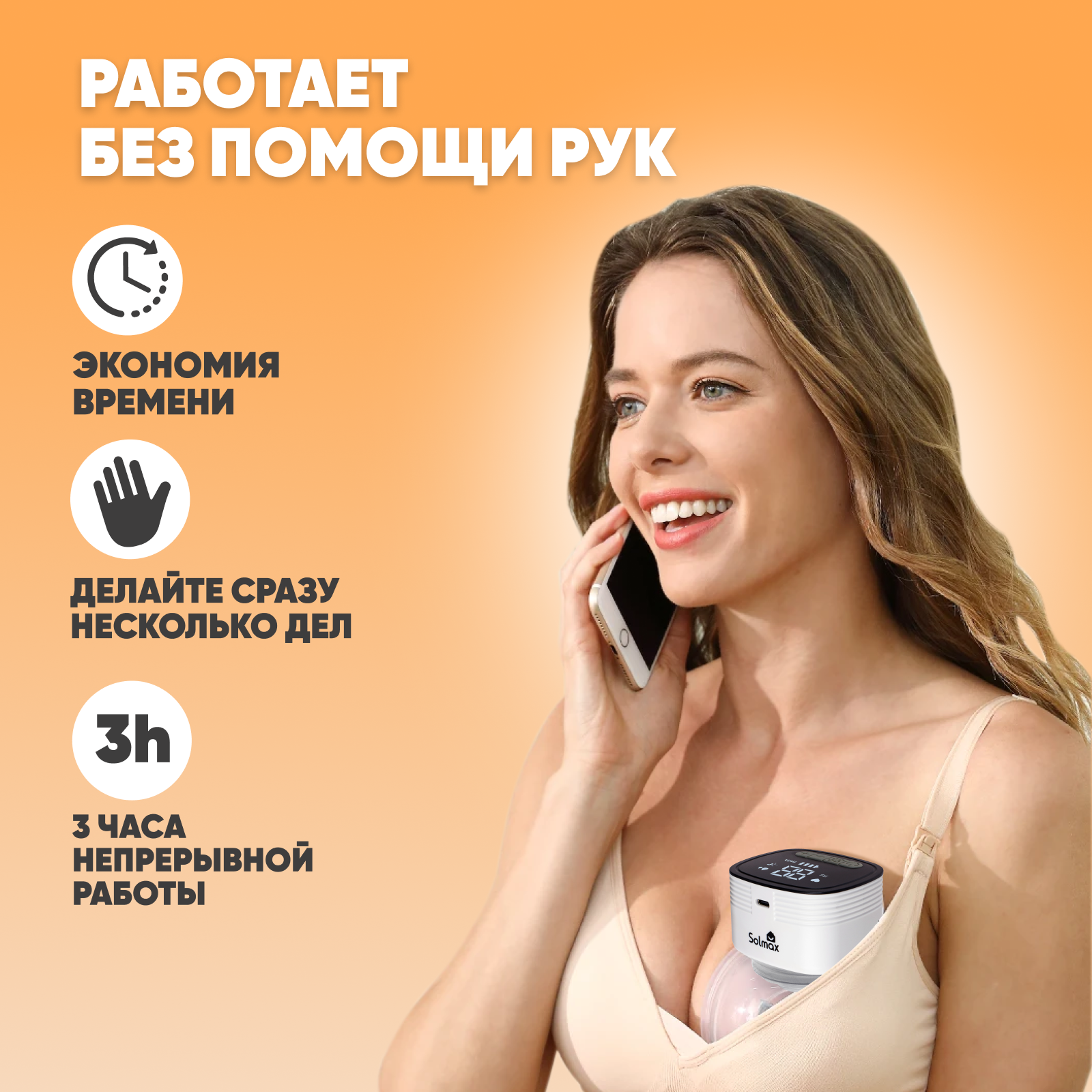 Молокоотсос электрический Solmax&Kids HP99192