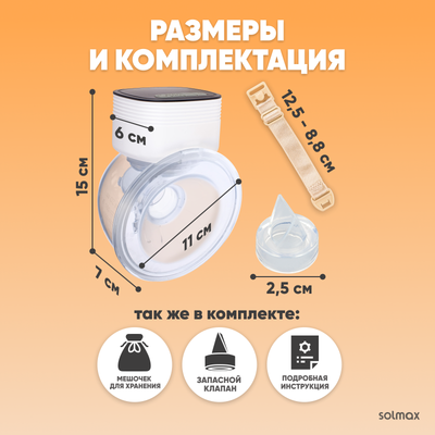 Молокоотсос электрический Solmax&Kids HP99192 (белый)