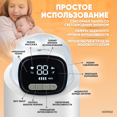 Молокоотсос электрический Solmax&Kids HP99192 (белый)