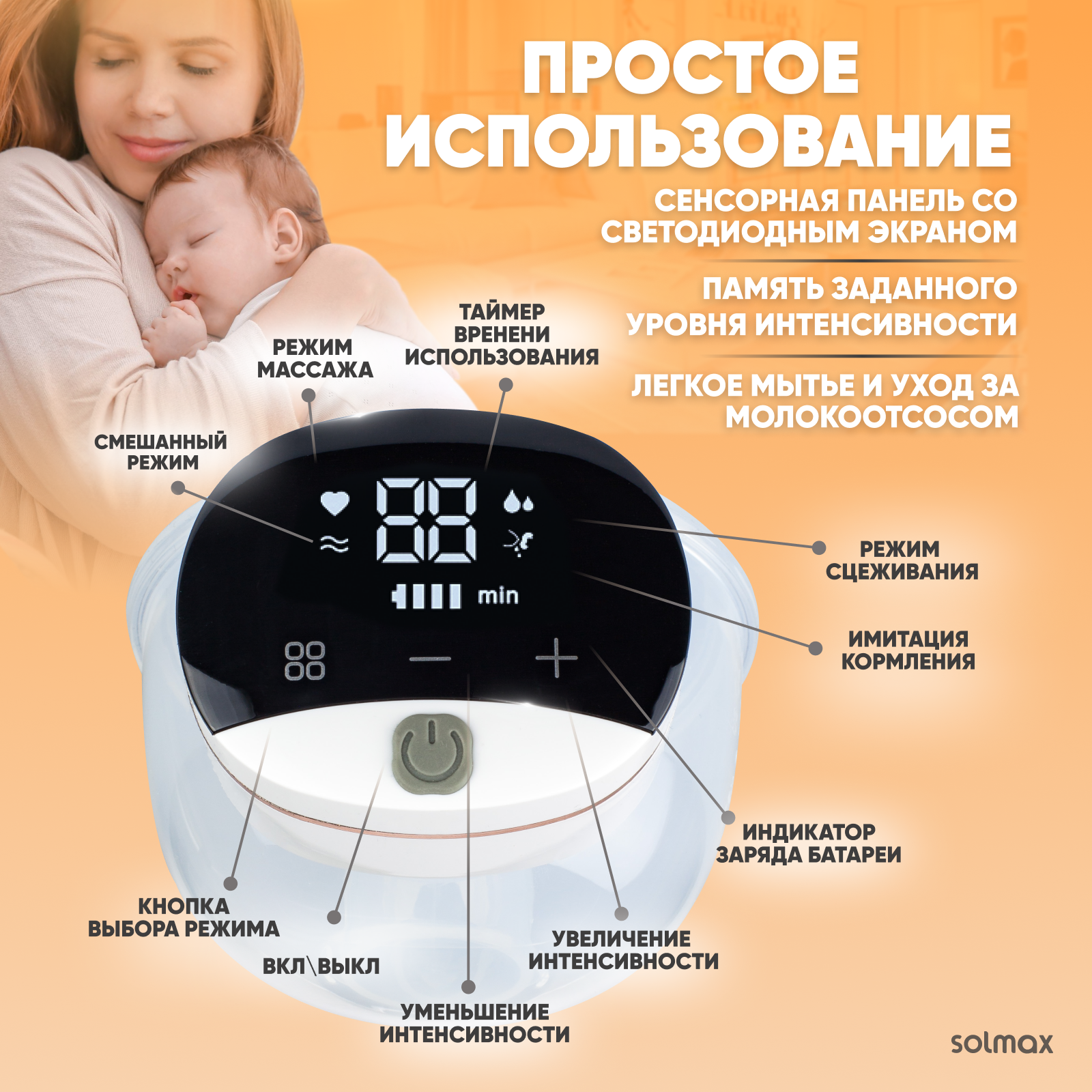 Молокоотсос электрический Solmax&Kids HP99187