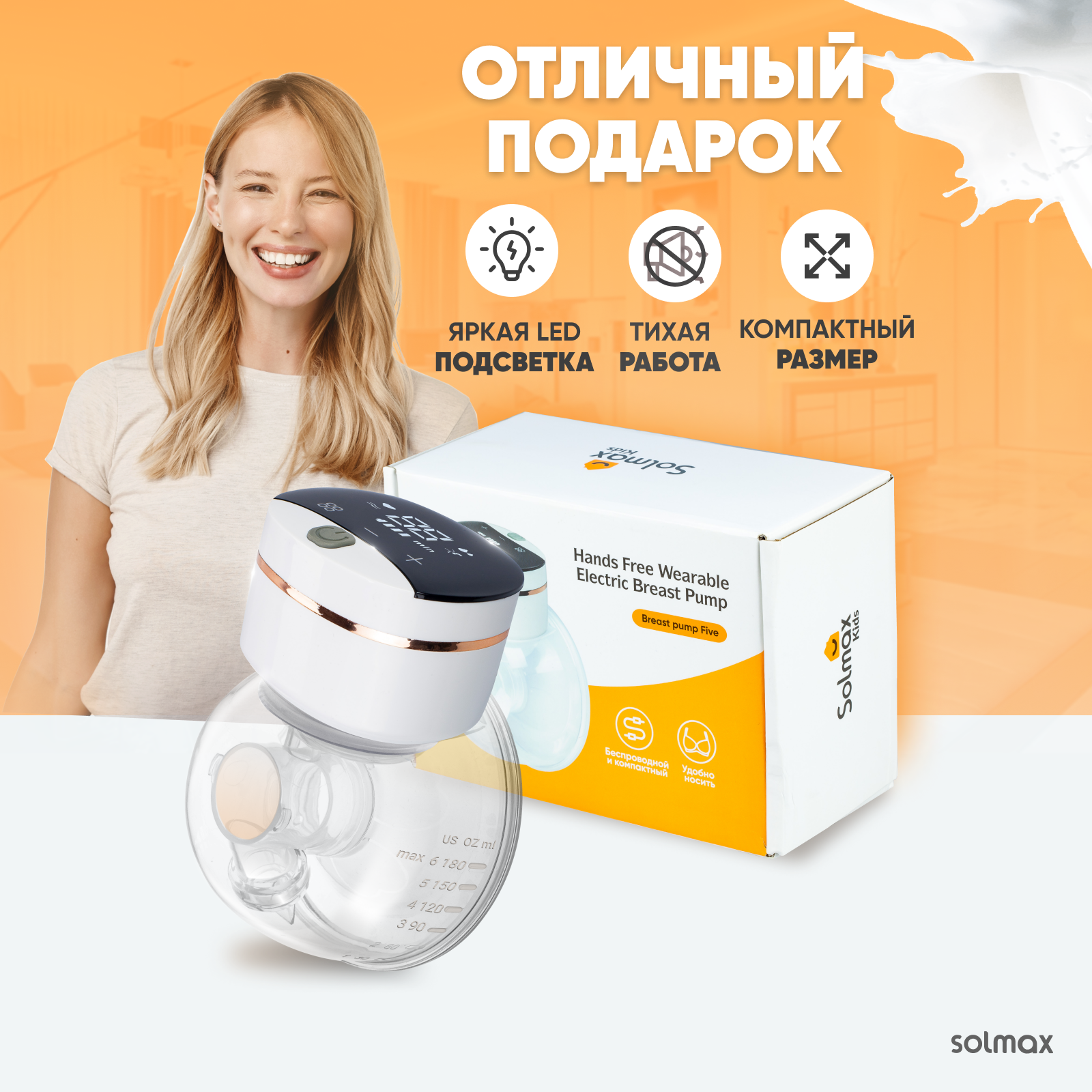 Молокоотсос электрический Solmax&Kids HP99187