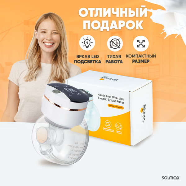 Молокоотсос электрический Solmax&Kids HP99187 (белый)