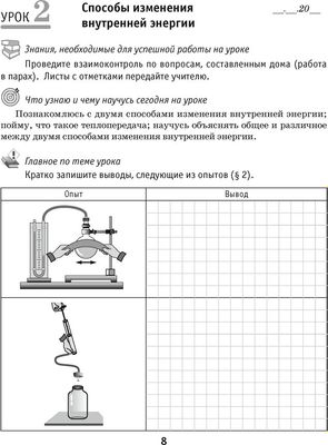 Рабочая тетрадь Аверсэв Физика. 8 класс. Часть 1. 2024, мягкая обложка (Исаченкова Лариса)