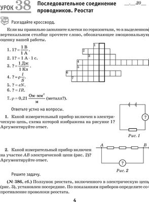 Рабочая тетрадь Аверсэв Физика. 8 класс. Часть 2. 2024, мягкая обложка (Исаченкова Лариса)