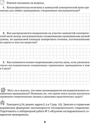 Рабочая тетрадь Аверсэв Физика. 8 класс. Часть 2. 2024, мягкая обложка (Исаченкова Лариса)