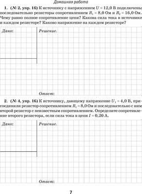 Рабочая тетрадь Аверсэв Физика. 8 класс. Часть 2. 2024, мягкая обложка (Исаченкова Лариса)