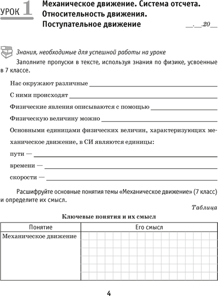 Рабочая тетрадь Аверсэв Физика. 9 класс. Часть 1. 2024, мягкая обложка (Исаченкова Лариса)
