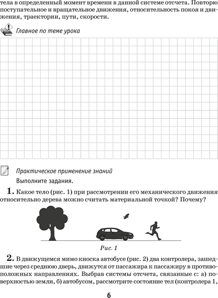 Рабочая тетрадь Аверсэв Физика. 9 класс. Часть 1. 2024, мягкая обложка (Исаченкова Лариса)