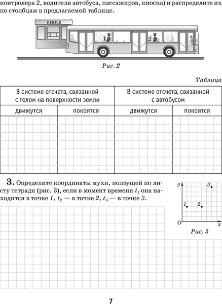 Рабочая тетрадь Аверсэв Физика. 9 класс. Часть 1. 2024, мягкая обложка (Исаченкова Лариса)
