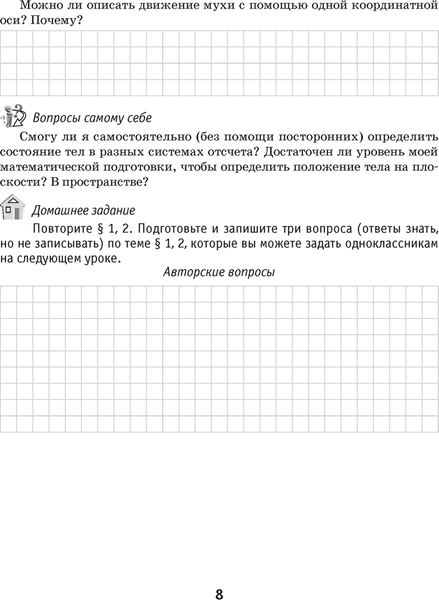 Рабочая тетрадь Аверсэв Физика. 9 класс. Часть 1. 2024, мягкая обложка (Исаченкова Лариса)