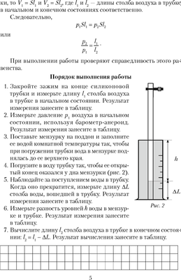 Рабочая тетрадь Аверсэв Физика. 10 класс. Для лабораторных работ. 2024, мягкая обложка (Громыко Елена)