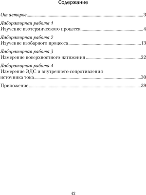 Рабочая тетрадь Аверсэв Физика. 10 класс. Для лабораторных работ. 2024, мягкая обложка (Громыко Елена)