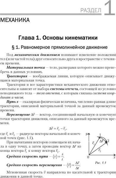 Учебное пособие Аверсэв Физика. Для подготовки к ЦТ. 2024 мягкая обложка (Капельян Семен)