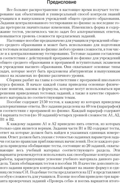Учебное пособие Аверсэв Физика. Для подготовки к ЦТ. 2024 мягкая обложка (Капельян Семен)