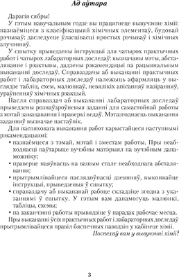 Рабочая тетрадь Аверсэв Хiмiя. 8 клас. 2024, мягкая обложка (Сячко Вольга)