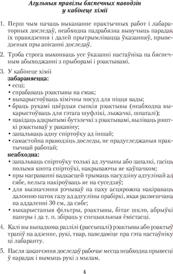 Рабочая тетрадь Аверсэв Хiмiя. 8 клас. 2024, мягкая обложка (Сячко Вольга)