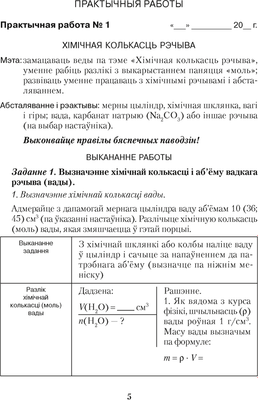 Рабочая тетрадь Аверсэв Хiмiя. 8 клас. 2024, мягкая обложка (Сячко Вольга)