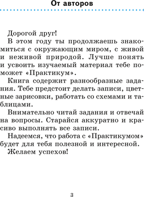 Рабочая тетрадь Аверсэв Человек и мир. 2 класс. Практикум. 2024, мягкая обложка (Трафимова Галина)