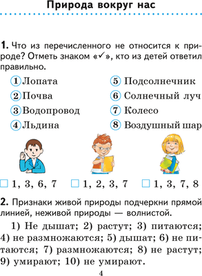 Рабочая тетрадь Аверсэв Человек и мир. 2 класс. Практикум. 2024, мягкая обложка (Трафимова Галина)