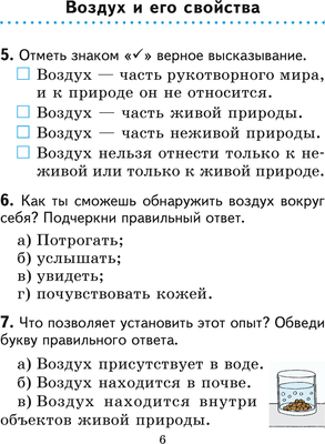 Рабочая тетрадь Аверсэв Человек и мир. 2 класс. Практикум. 2024, мягкая обложка (Трафимова Галина)