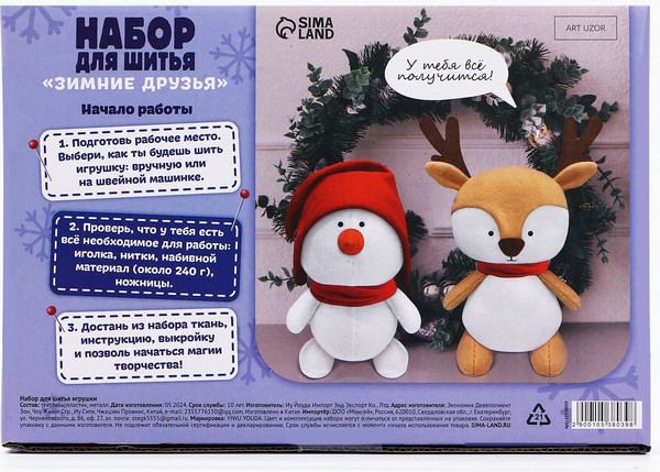 Изображение товара Набор для шитья Арт Узор Зимние друзья / 10538039
