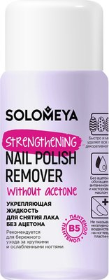 Жидкость для снятия лака Solomeya Укрепляющая без ацетона с Витамином В5 / 14-2132 (60мл) - 