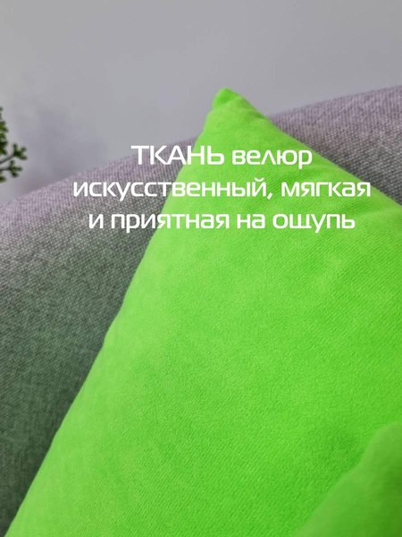Подушка декоративная MATEX Velours / 43-188 (салатовый)