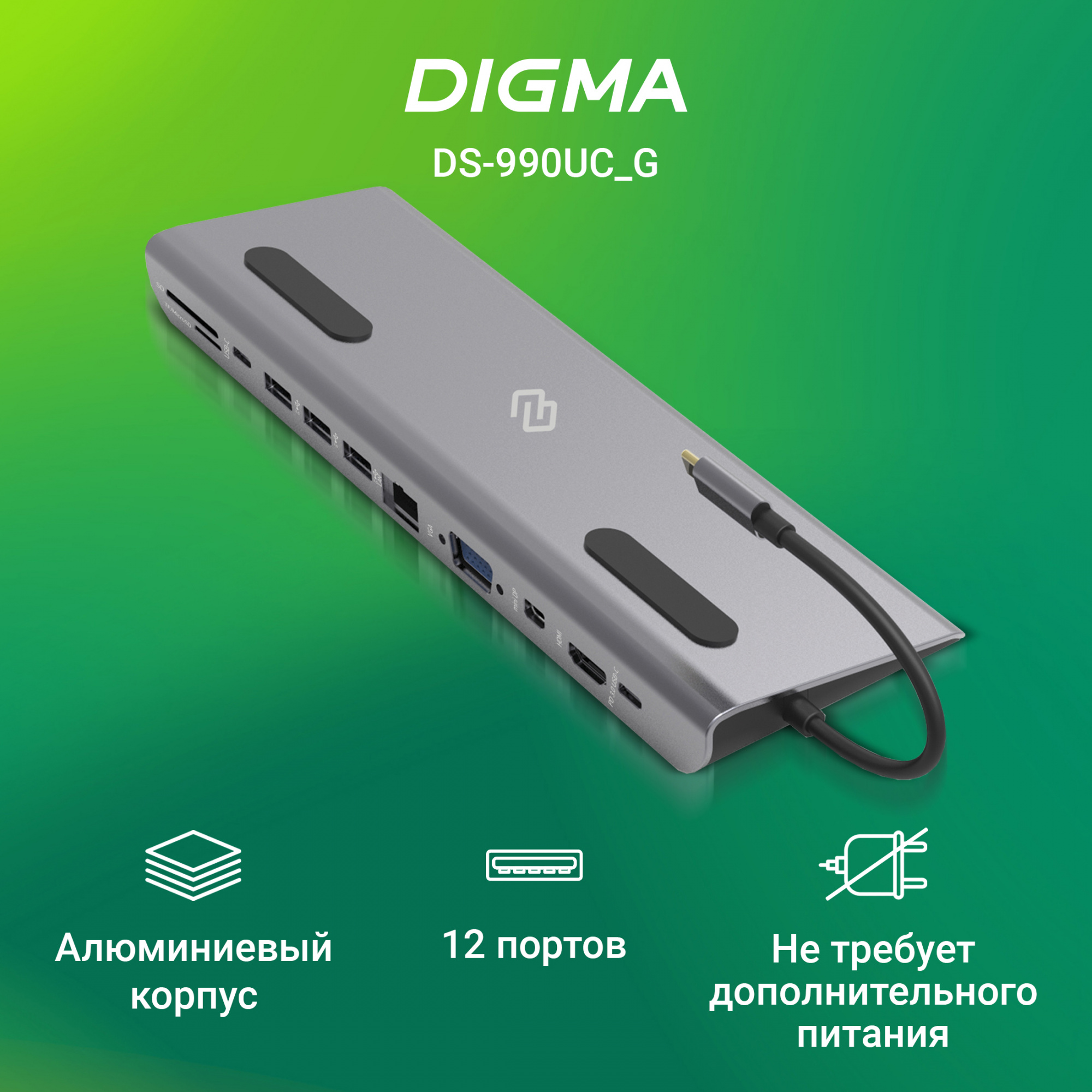 Док-станция для ноутбука Digma DS-990UC_G — фото 5