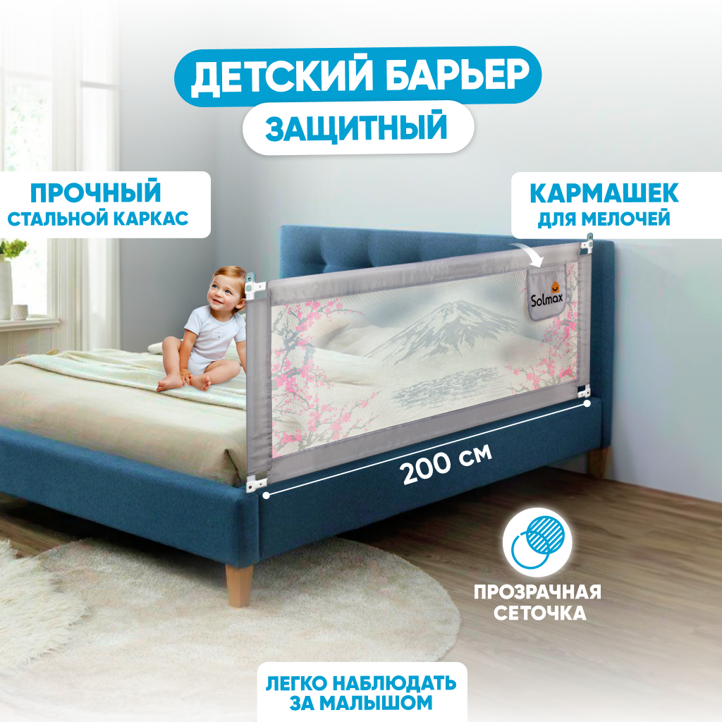 Ограждение для кровати Solmax&Kids HW98310