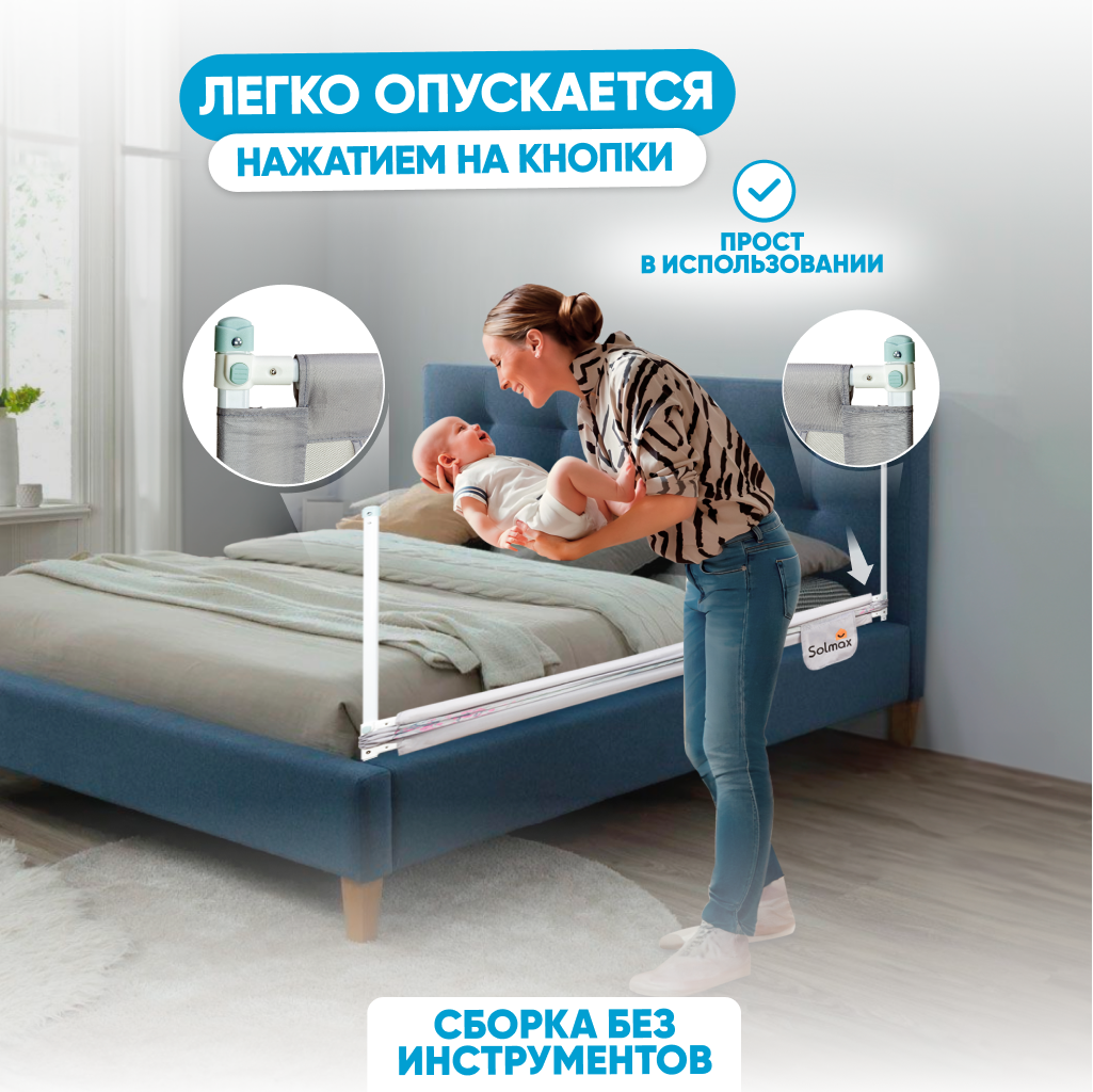 Ограждение для кровати Solmax&Kids HW98310