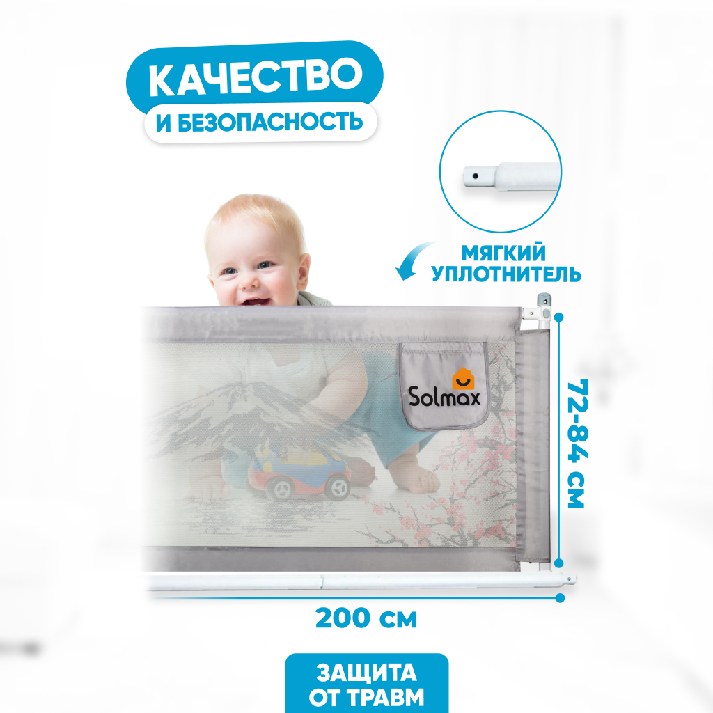 Ограждение для кровати Solmax&Kids HW98310