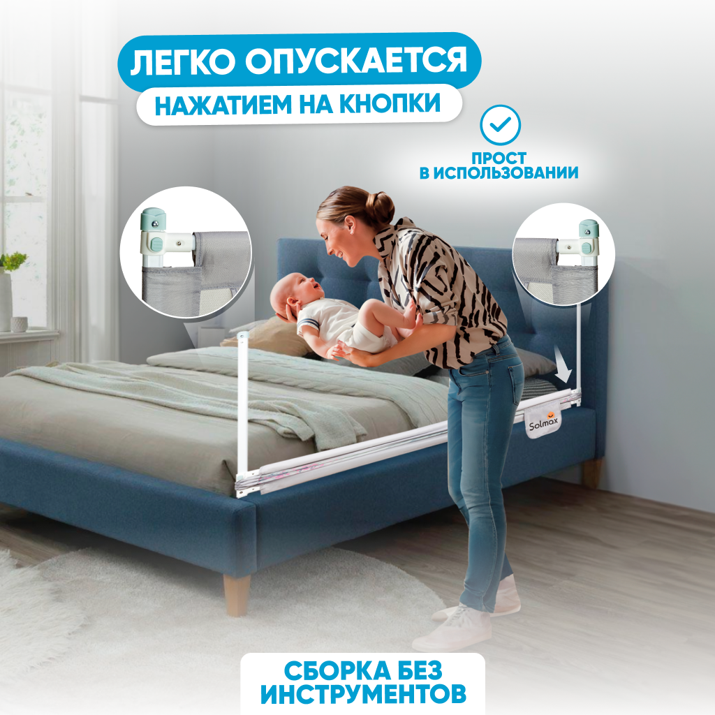 Ограждение для кровати Solmax&Kids HW98309