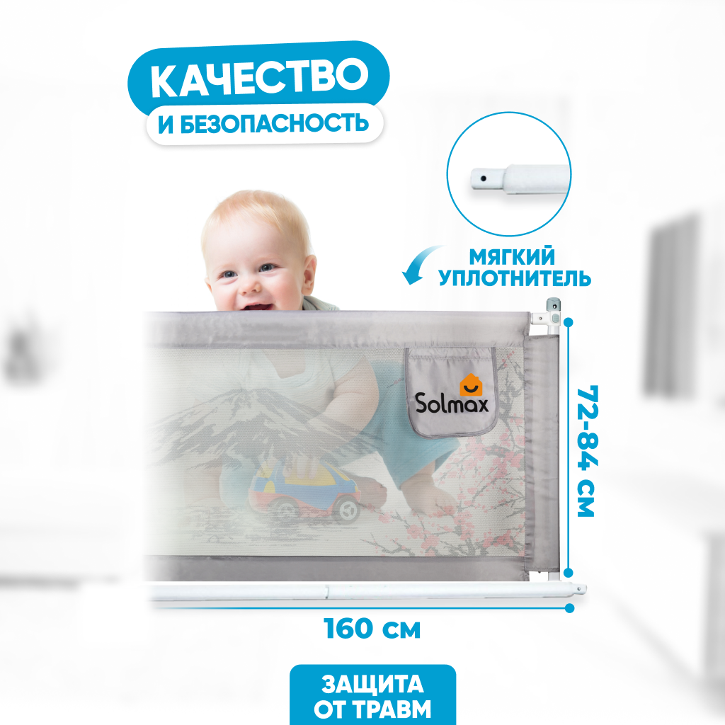 Ограждение для кровати Solmax&Kids HW98309