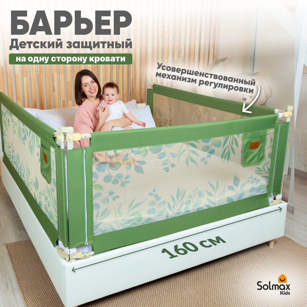 Ограждение для кровати Solmax&Kids TLT99193