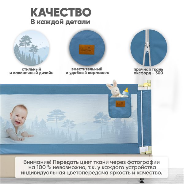 Ограждение для кровати Solmax&Kids TLT99200 (2м, синий туман)