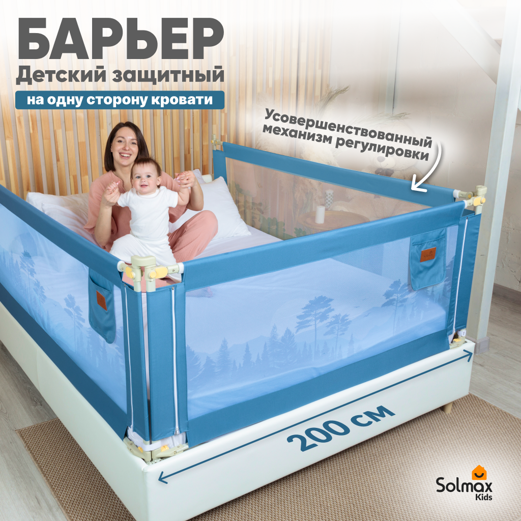 Ограждение для кровати Solmax&Kids TLT99200