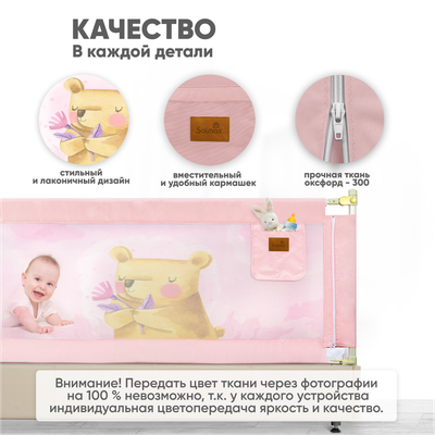 Ограждение для кровати Solmax&Kids TLT99197 (1.6м, розовый)