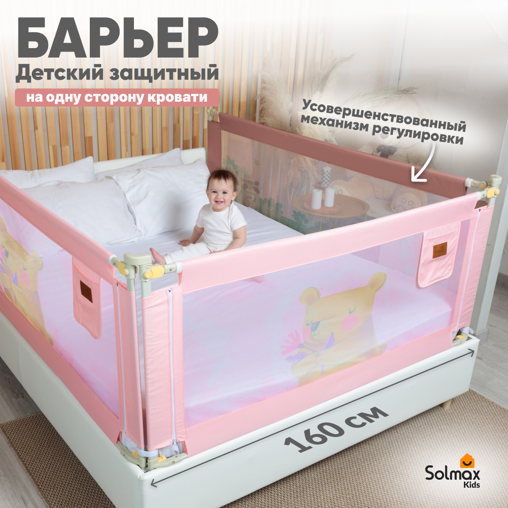 Ограждение для кровати Solmax&Kids TLT99197