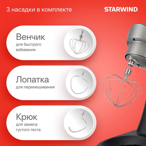 Миксер стационарный StarWind SPM2251 (черный/серебристый)