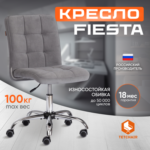 Купить Кресло офисное Tetchair Fiesta флок в Барановичах