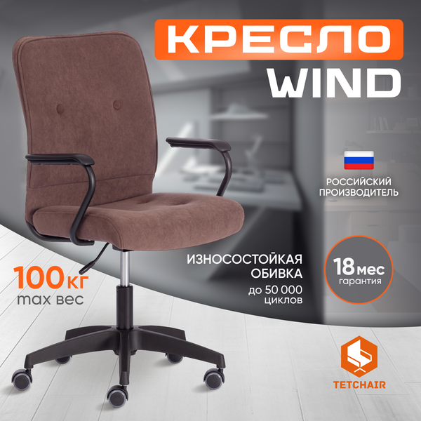 Купить Кресло офисное Tetchair Wind флок в Барановичах