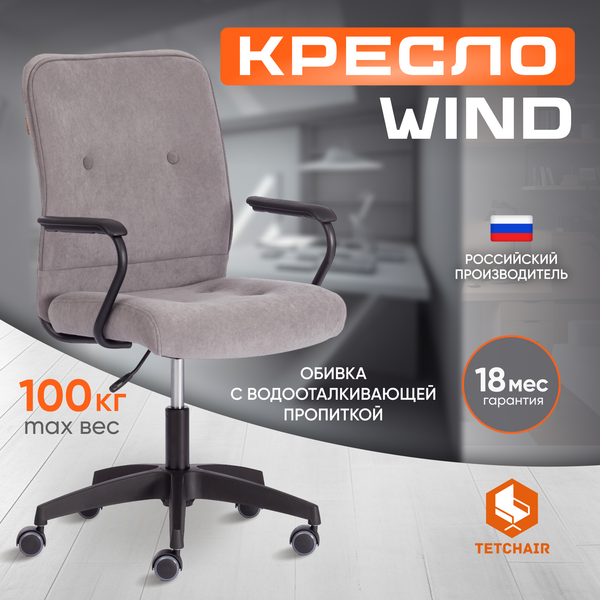 Купить Кресло офисное Tetchair Wind флок в Барановичах