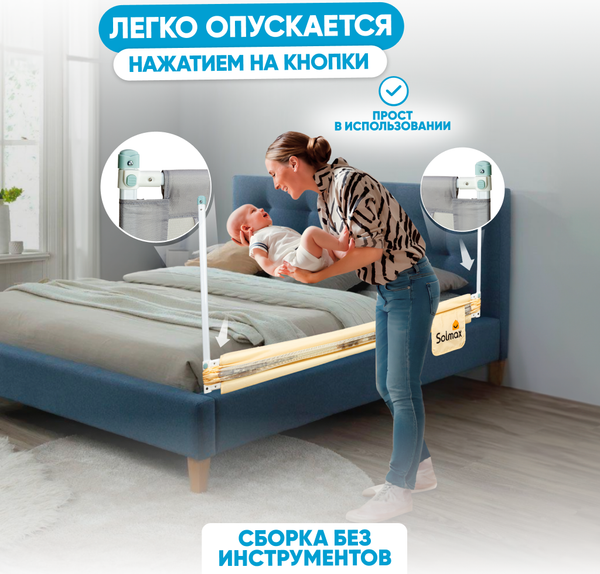 Ограждение для кровати Solmax&Kids TLT97196 (1.6м, бежевый)