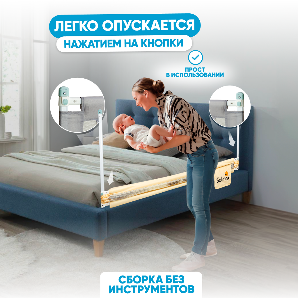 Ограждение для кровати Solmax&Kids TLT97196