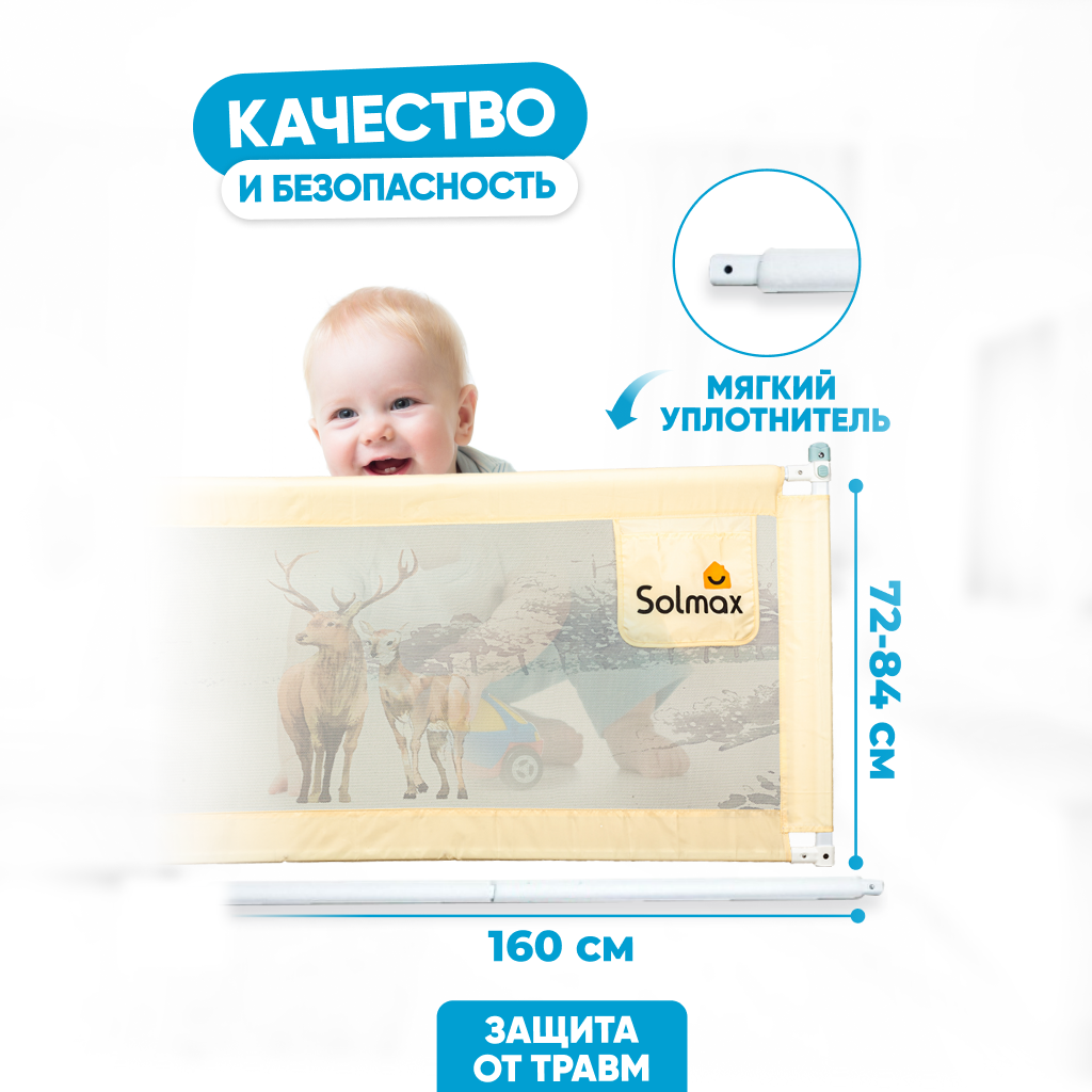 Ограждение для кровати Solmax&Kids TLT97196