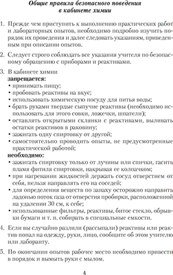 Рабочая тетрадь Аверсэв Химия. 8 класс. Для практических работ. 2024, мягкая обложка (Сечко Ольга)