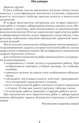 Рабочая тетрадь Аверсэв Химия. 8 класс. Для практических работ. 2024, мягкая обложка (Сечко Ольга)